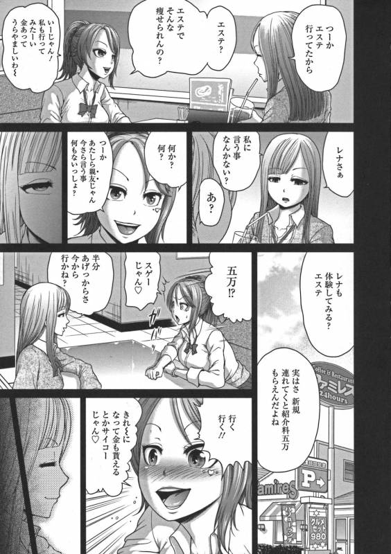 [Yontarou] Nuru Feti Rubber_050