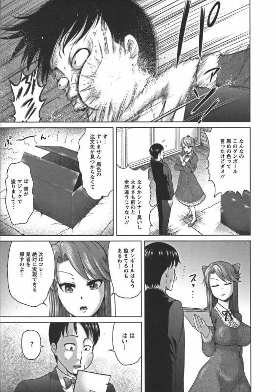 [Yontarou] Nuru Feti Rubber_110