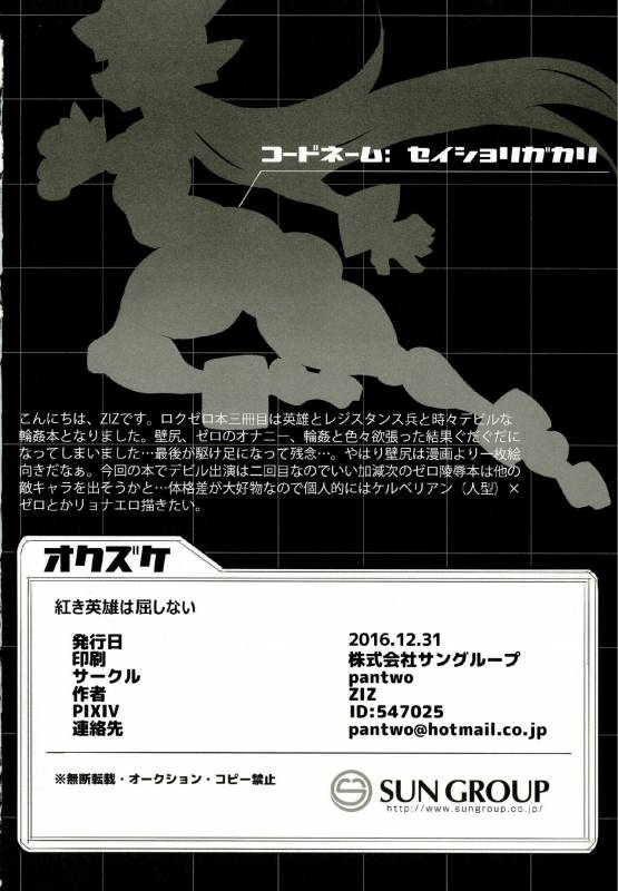 [pantwo (ziz)] Red Hero Does Not Yield (Rockman Zero) [Digital]_27