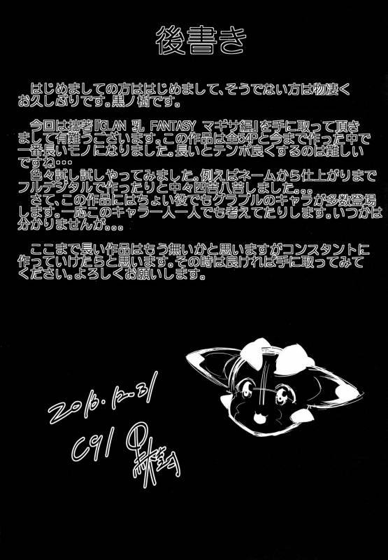 (C91) [Nekokaburi (Kuronomiki)] Gran Nyuu Fantasy Mag_53