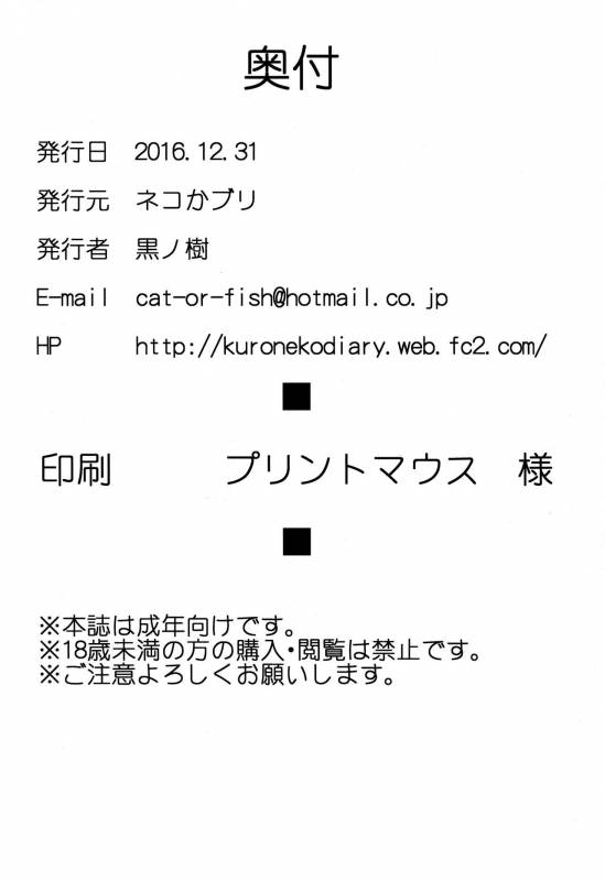 (C91) [Nekokaburi (Kuronomiki)] Gran Nyuu Fantasy Mag_54