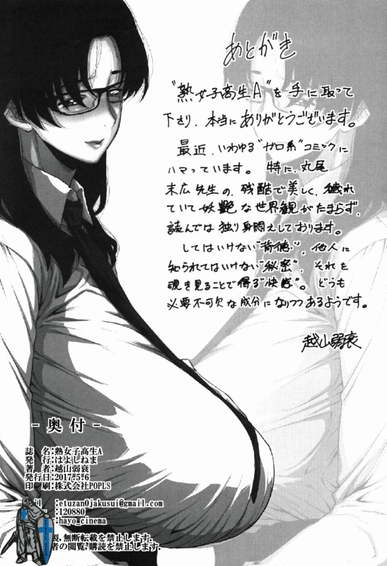 (COMITIA120) [Hayo-Cinema (Etuzan Jakusui)] Jukujoshikousei A_26