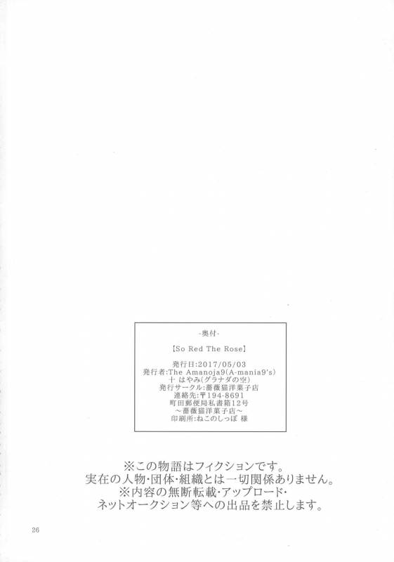 (Futaket 13) [Baraneko Yougashi-ten (Mogiki Hayami, The Amanoja9)] So Red The Rose_25