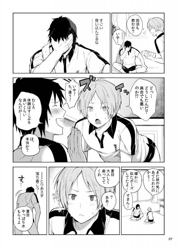 [やわらかおにく団 (おにく団長,ゆうゆー)] 田沼×夏目 (夏目友人帳)_04