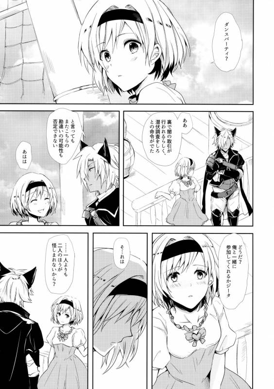 (SPARK12) [Momoirohoppe (Rei)] Shall We Dance (Granblue Fantasy)_03