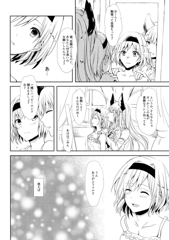 (SPARK12) [Momoirohoppe (Rei)] Shall We Dance (Granblue Fantasy)_06