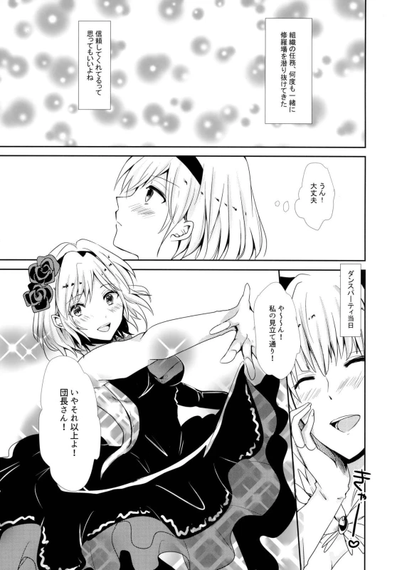 (SPARK12) [Momoirohoppe (Rei)] Shall We Dance (Granblue Fantasy)_07