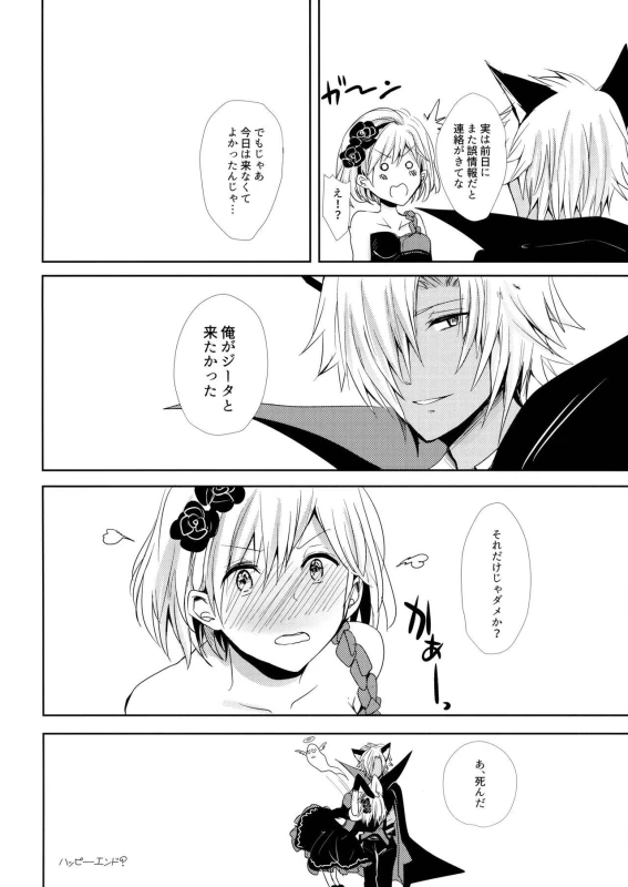 (SPARK12) [Momoirohoppe (Rei)] Shall We Dance (Granblue Fantasy)_22