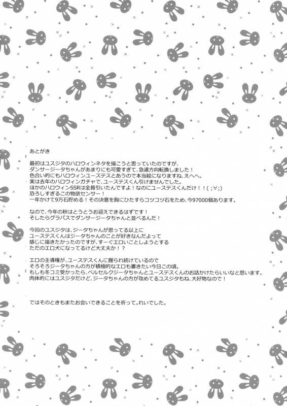 (SPARK12) [Momoirohoppe (Rei)] Shall We Dance (Granblue Fantasy)_23