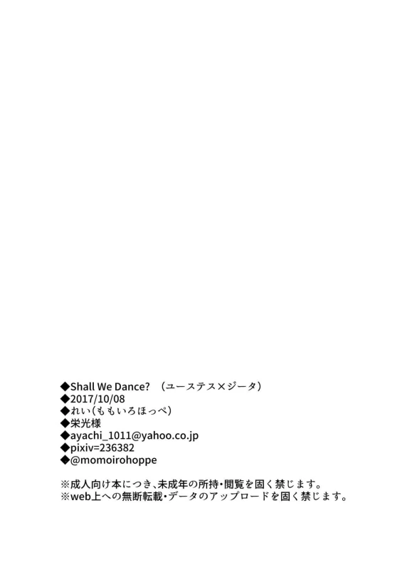 (SPARK12) [Momoirohoppe (Rei)] Shall We Dance (Granblue Fantasy)_24