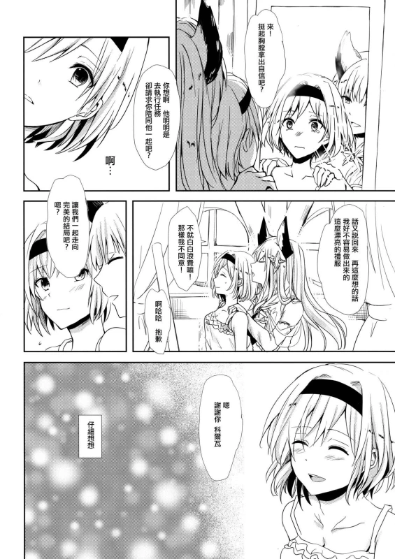(SPARK12) [Momoirohoppe (Rei)] Shall We Dance (Granblue Fantasy) [Chinese] [無邪気漢化組]_07