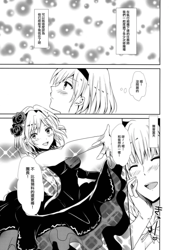(SPARK12) [Momoirohoppe (Rei)] Shall We Dance (Granblue Fantasy) [Chinese] [無邪気漢化組]_08