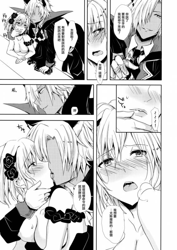 (SPARK12) [Momoirohoppe (Rei)] Shall We Dance (Granblue Fantasy) [Chinese] [無邪気漢化組]_18