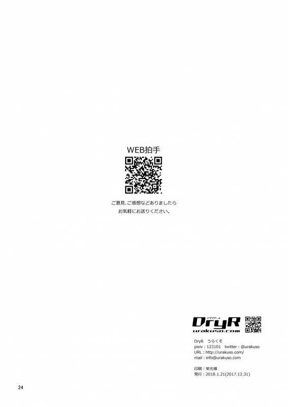 [DryR (Urakuso)] Dosukebe Josou Kyoushi  Super-Pervy Crossdressing Teache_24