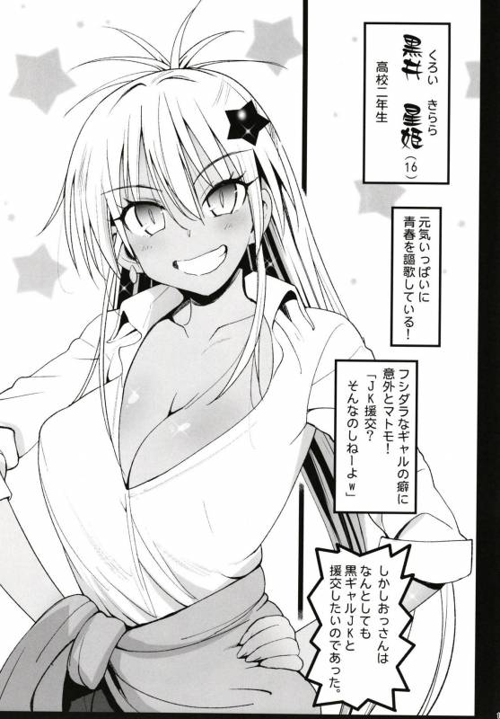 [Eromazun (Ma-kurou)] Kyousei Enkou ~Kuro Gal JK o Kane de Dakitai~ [Digital]_02