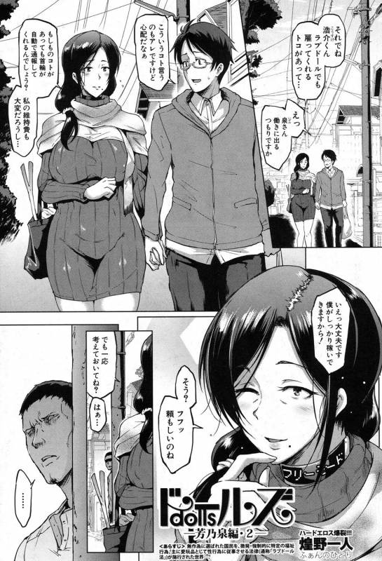 [Fan no hitori] Dolls-Yoshinoizumu Hen- Ch.1-2_27