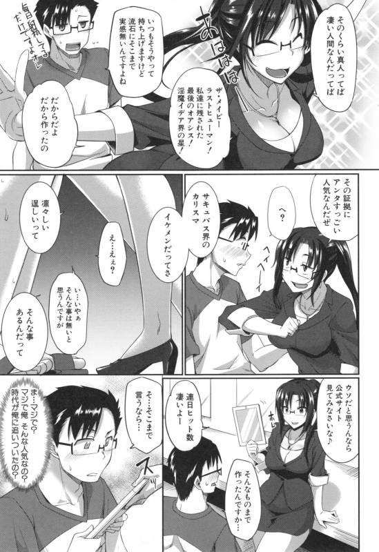 [Fue] Inma no Mikata!_049