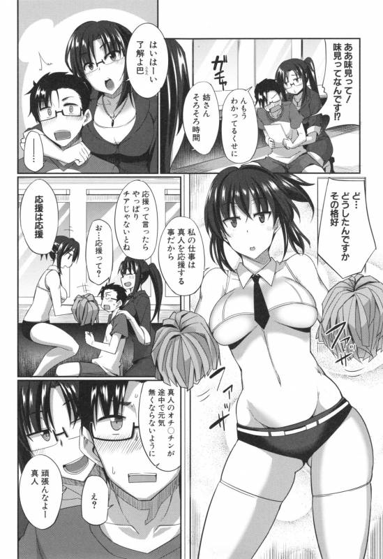 [Fue] Inma no Mikata!_052