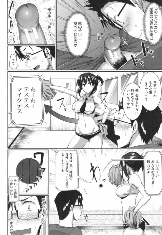 [Fue] Inma no Mikata!_054