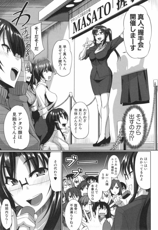 [Fue] Inma no Mikata!_055