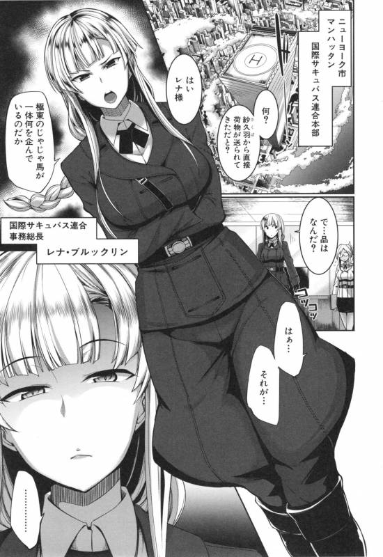 [Fue] Inma no Mikata!_124