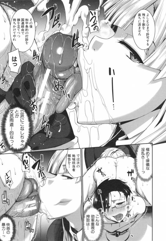 [Fue] Inma no Mikata!_134