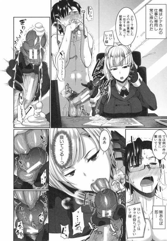 [Fue] Inma no Mikata!_135