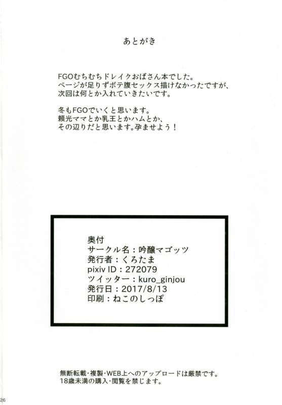 [Ginjou Maggots (Kurotama)] Tai Ona Hougu (FateGrand Order) [Digital]_24