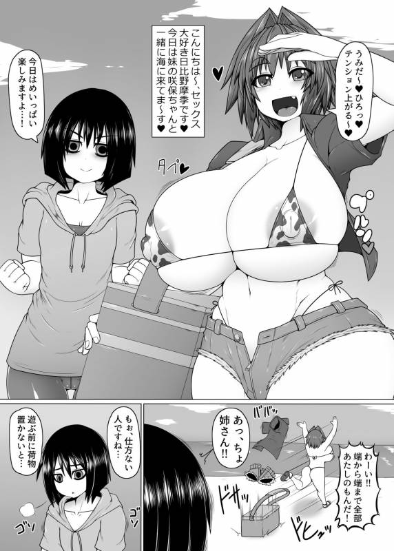 [Hatomame (Ago)] Uchi no Shimai. Summer! [Digital]_01