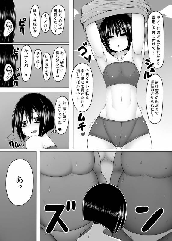 [Hatomame (Ago)] Uchi no Shimai. Summer! [Digital]_03