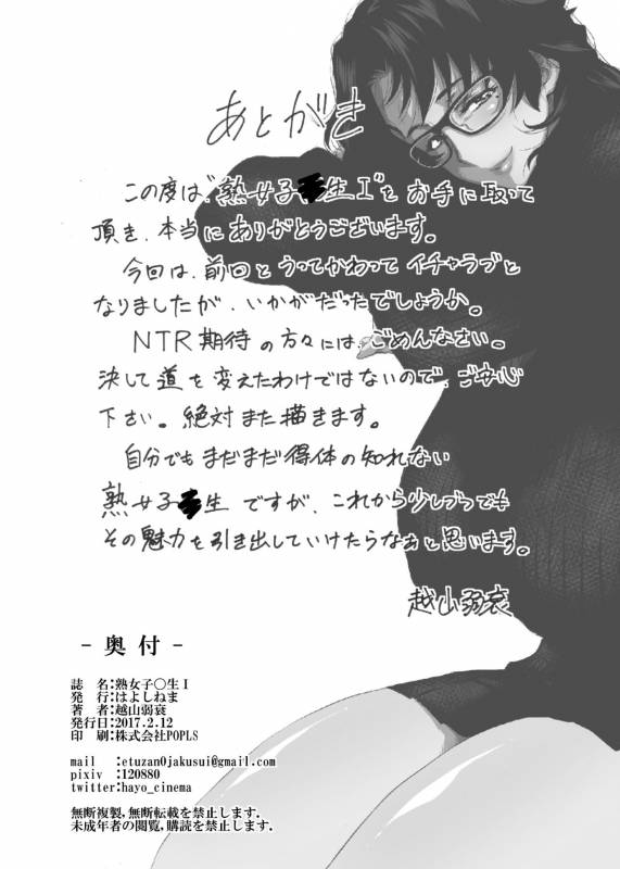 [Hayo-Cinema (Etuzan Jakusui)] Jukujoshikousei I [Digital]_24