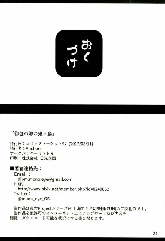 [Hermit9 (Anchors)] Otogi no Sato no Onigashima (Touhou Project) [Digital]_20