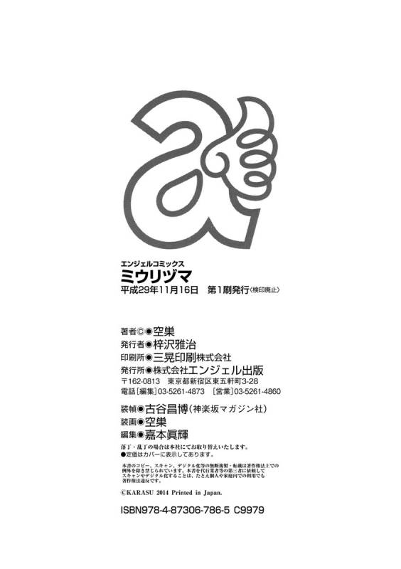 [Karasu] Miuriduma [Digital]_233