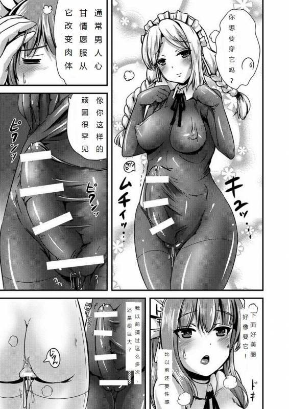 [L.P.E.G. (Marneko)] Maiden Carnation -monochrome-  少女康乃馨2 [Chinese] [灰灰漢化] [Digital]_13