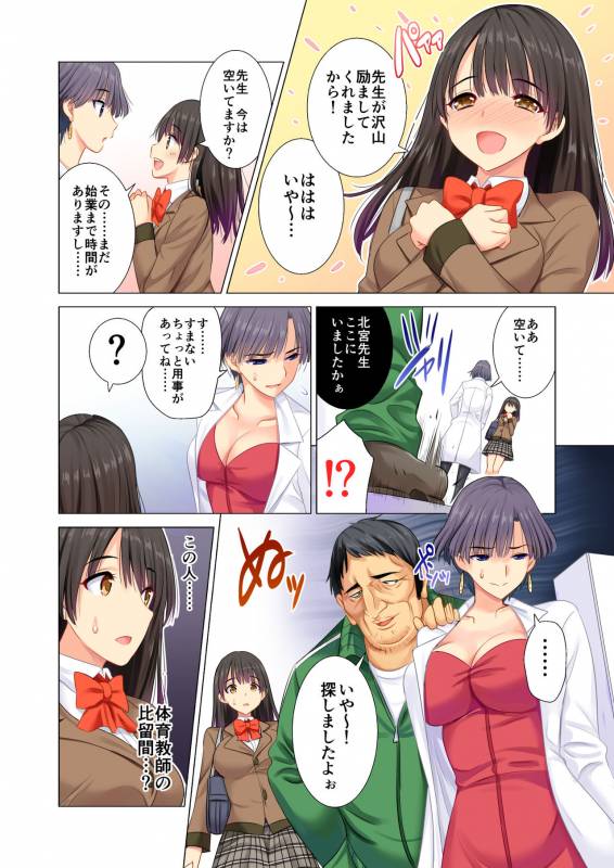 [Maguro Coffee] Taiiku Kyoushi ni Kegasareta Yuri no Hanazono_06