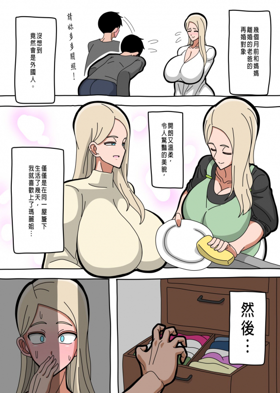 [18master] Oyaji no Saikon Aite deari Boku no Haha deari Boku no Kanojo 老爸的再婚對象,我的母親,我的女友 [Chinese] [興趣使然的個_02