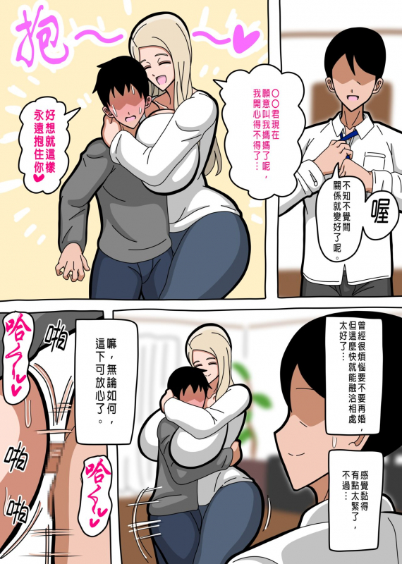 [18master] Oyaji no Saikon Aite deari Boku no Haha deari Boku no Kanojo 老爸的再婚對象,我的母親,我的女友 [Chinese] [興趣使然的個_15