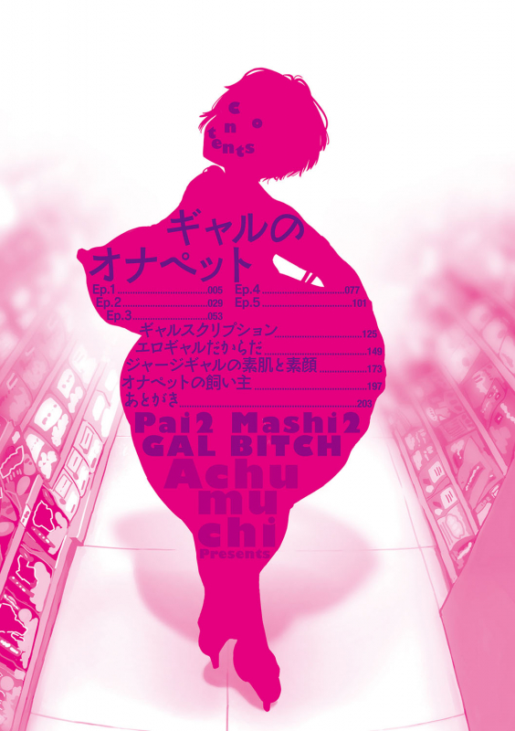 [Achumuchi] Paipai Mashimashi Gal Bitch [Digital]_002