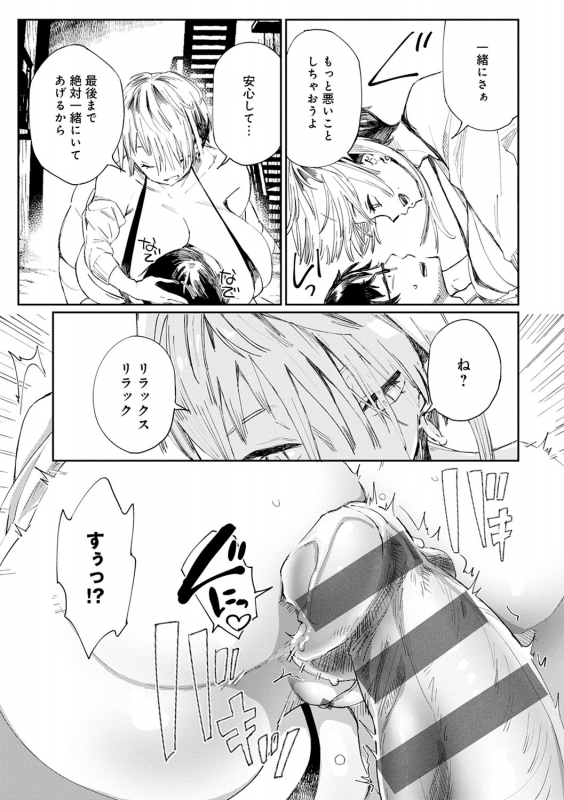 [Achumuchi] Paipai Mashimashi Gal Bitch [Digital]_017