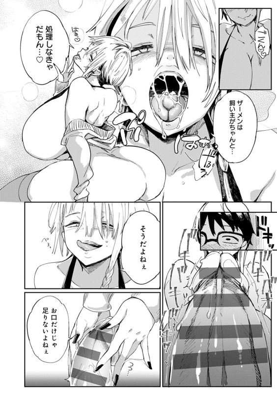 [Achumuchi] Paipai Mashimashi Gal Bitch [Digital]_040