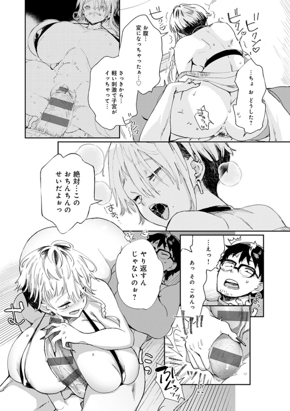 [Achumuchi] Paipai Mashimashi Gal Bitch [Digital]_043