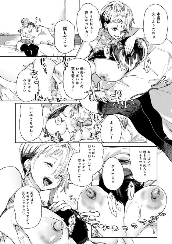 [Achumuchi] Paipai Mashimashi Gal Bitch [Digital]_058