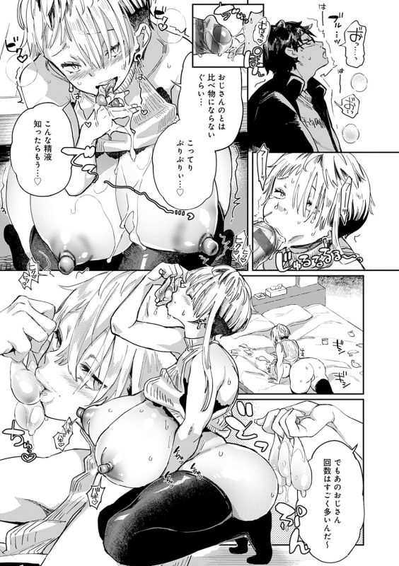 [Achumuchi] Paipai Mashimashi Gal Bitch [Digital]_067