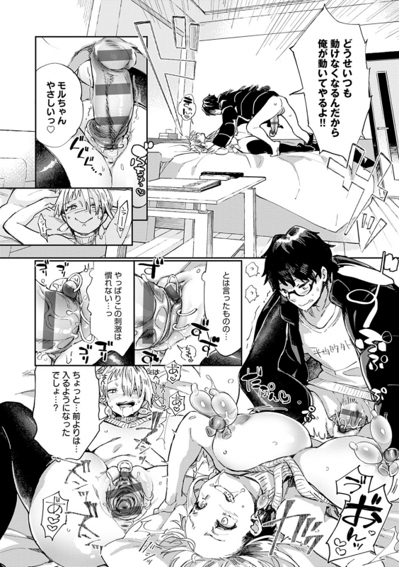 [Achumuchi] Paipai Mashimashi Gal Bitch [Digital]_070