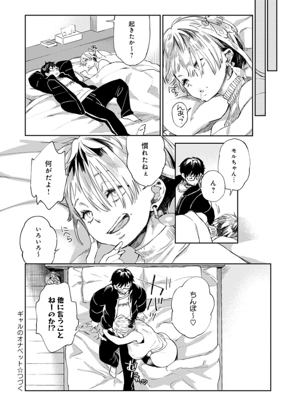 [Achumuchi] Paipai Mashimashi Gal Bitch [Digital]_074