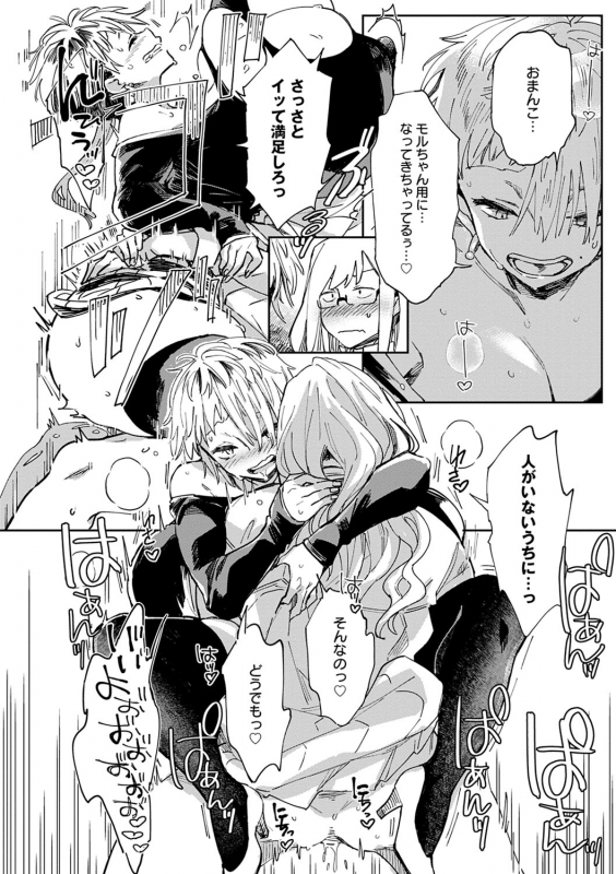 [Achumuchi] Paipai Mashimashi Gal Bitch [Digital]_090