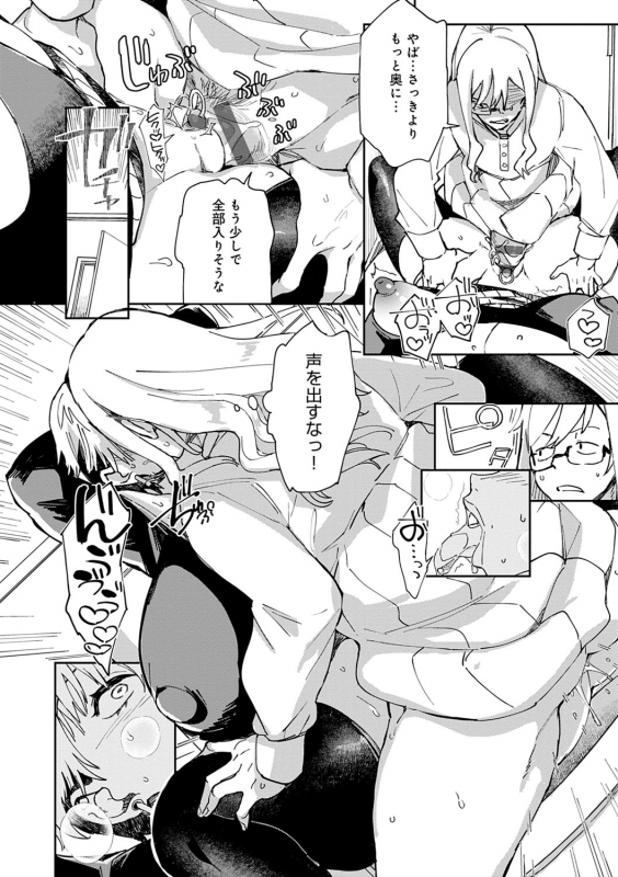 [Achumuchi] Paipai Mashimashi Gal Bitch [Digital]_094