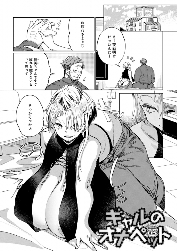 [Achumuchi] Paipai Mashimashi Gal Bitch [Digital]_099