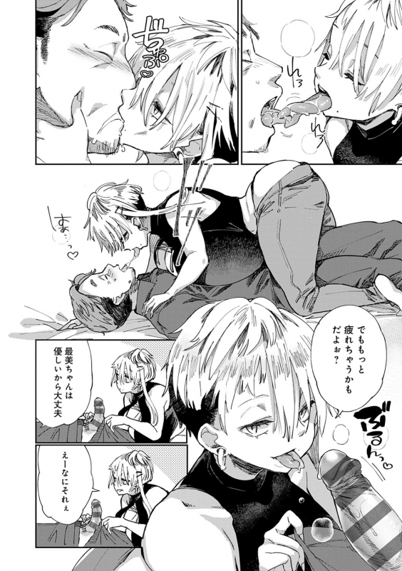 [Achumuchi] Paipai Mashimashi Gal Bitch [Digital]_100