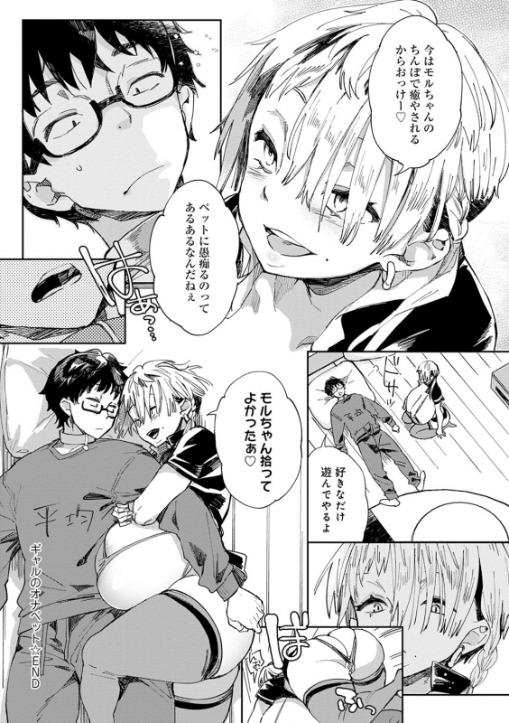 [Achumuchi] Paipai Mashimashi Gal Bitch [Digital]_122